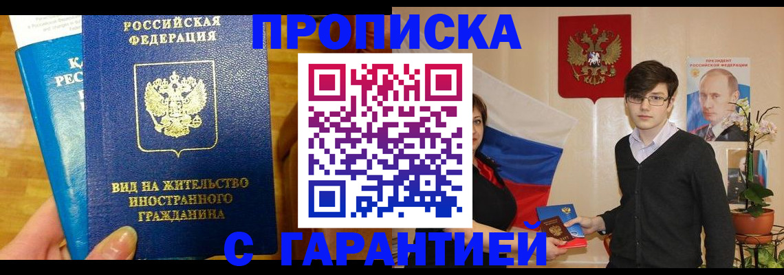 прописка для школы в Яранске